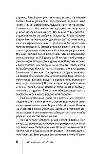 Психологическое айкидо